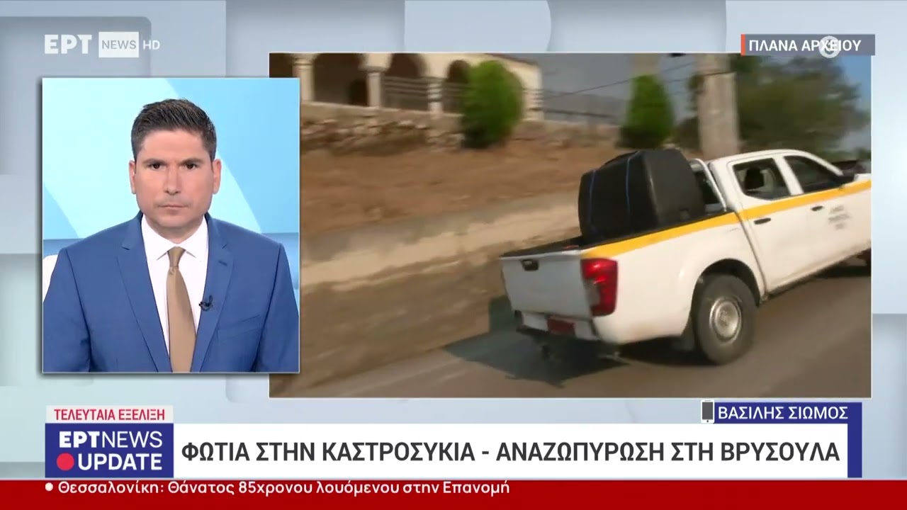 Πυρκαγιά στην Καστροσυκιά Πρέβεζας – Σπεύδει ισχυρή δύναμη της Πυροσβεστικής