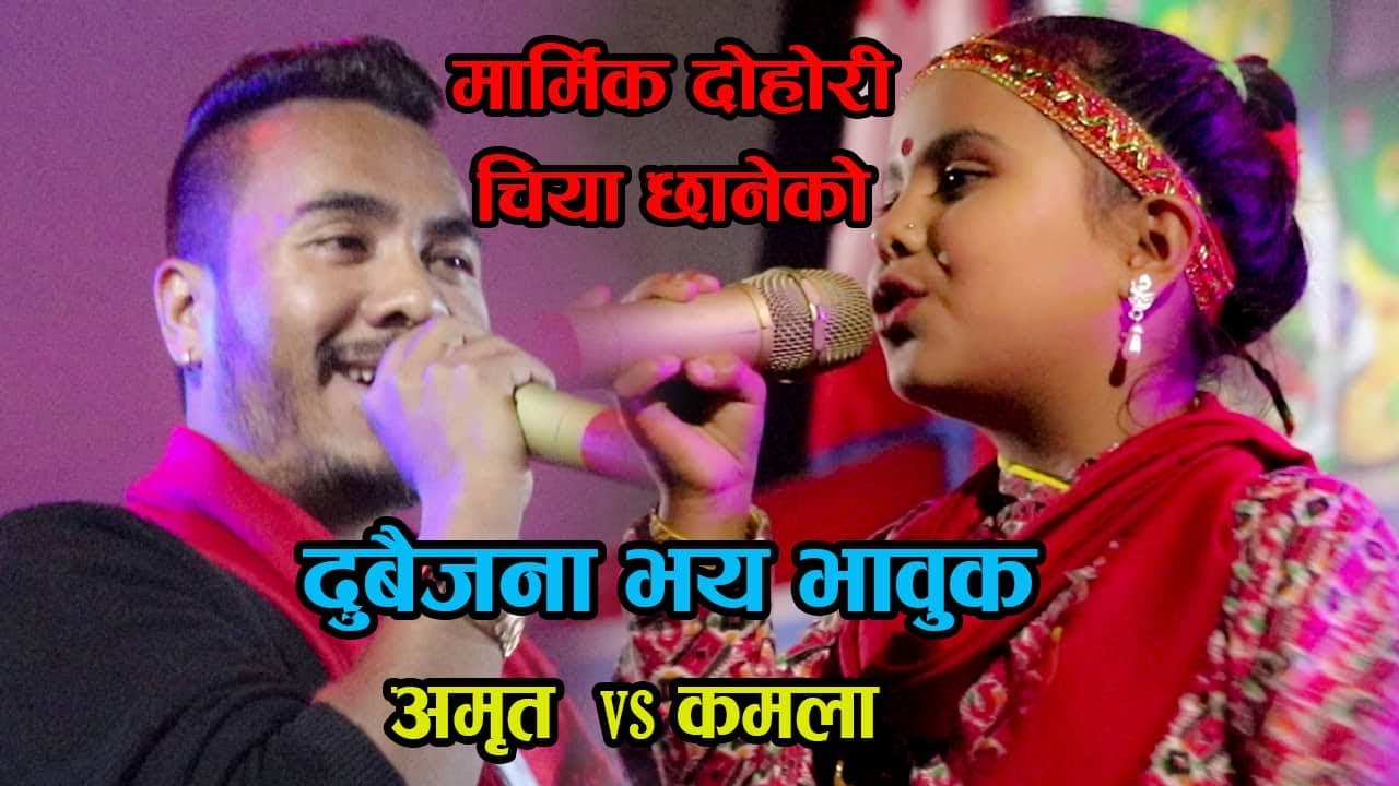 Live Dohori Amrit Sapkota VS Kamala Ghimire | Chiya Chhaneko |