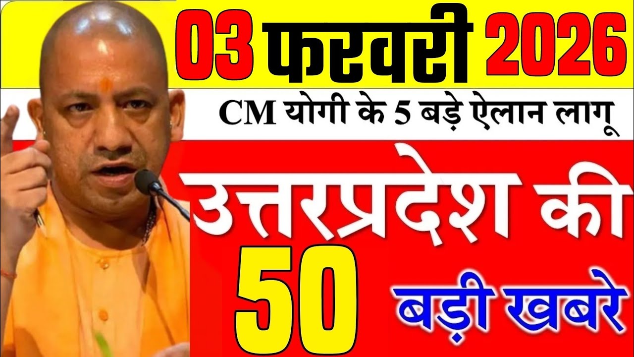 29 January 2026 | Uttar Pradesh Latest News |today up news | Yogi News | Modi NewsUp breaking News