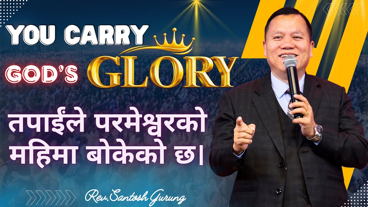 You are God’s Glory carrier | तपाईंले परमेश्वरको महिमा बोकेको छ। Rev. Santosh Gurung | Must Watch |