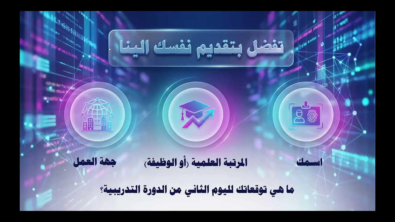 مهارات استخدام القاعات الافتراضية  - م. عبدالله الجيلي محمد - اليوم الرابع
