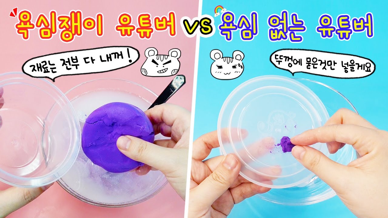 액괴상황극:) 다내꺼!! 욕심쟁이 유튜버😠 vs 너 다해^^ 욕심없는 유튜버😇 욕심없다고 했지 착하다고는 안했다ㅎㅎ