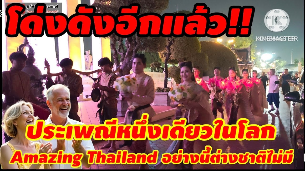 ชมขบวนแห่ พระพุทธสิหิงค์ มิ่งมหามงคล สมโภชพระพุทธสิหิงค์ สำนักการสังคีต กรุงเทพ