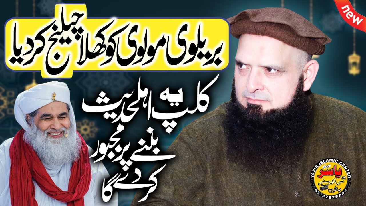 Khula Challenge kr deya BY Molana Yousaf Pasrori Shab | Yasir CD Center