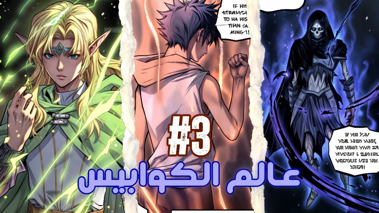 انتقل لجسد ملعون و مطارد من القتلة ولكنه يقدر ينتقل بين العوالم 🔮 | حكاية شين 3️⃣