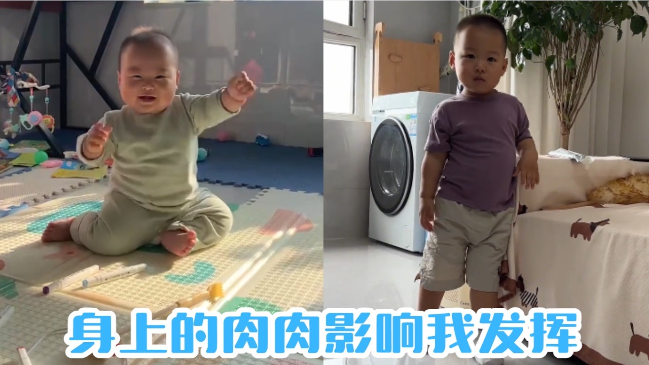 身上的肉肉影響我發揮#【魚丸.】#萌娃搞笑日常 #人類幼崽 #萌娃日常#可愛到爆炸