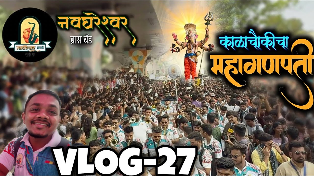 Navghareshwar Brass Band at Kalachowkicha Mahaganpati Aagman 2025 | VLOG-27 | Dipesh_Gaikar