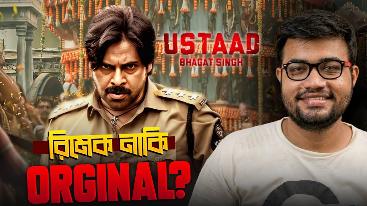 Ustaad Bhagat Singh Movie Review|Theri এর Remake?