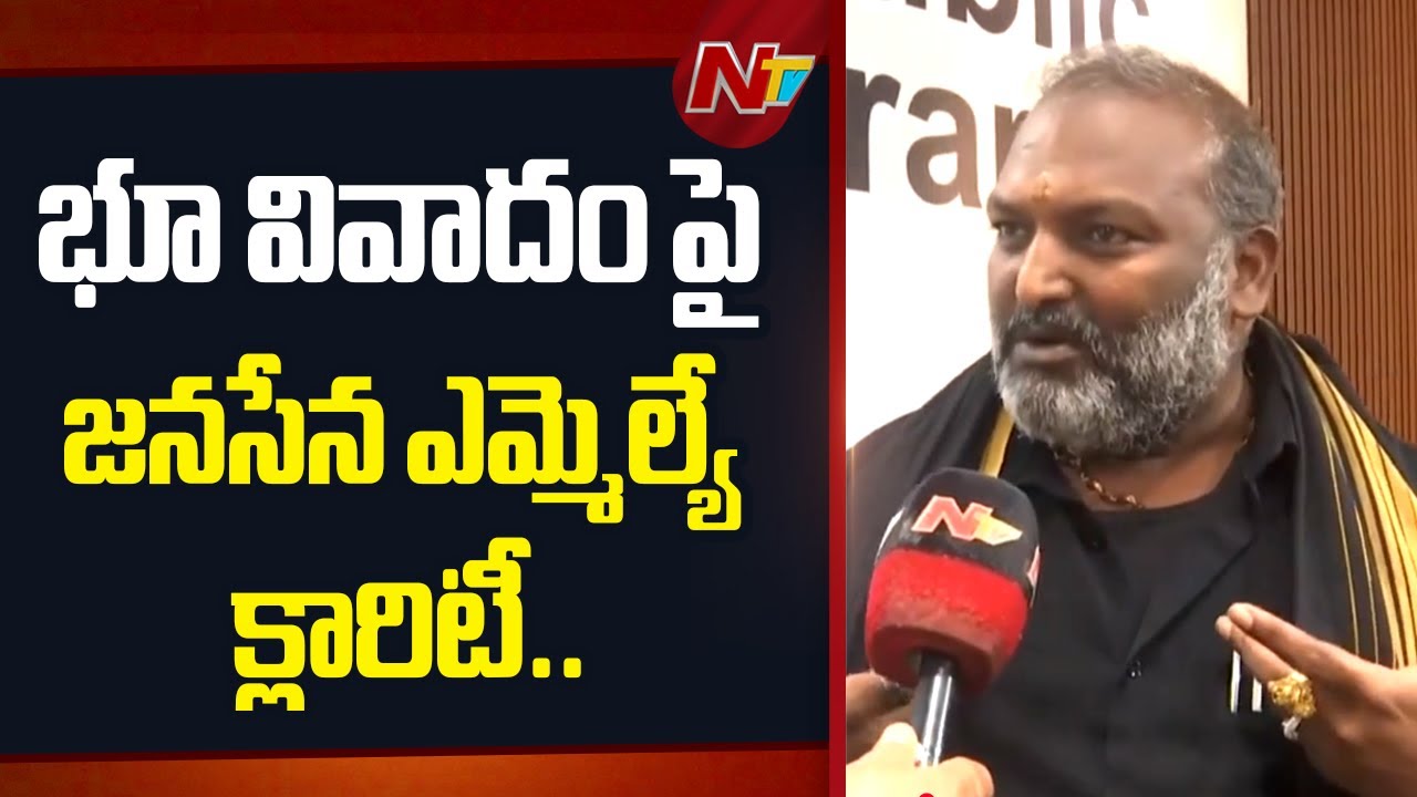 విచారణ జరిపించి నిజాలు నిగ్గు తేల్చాలని ప్రభుత్వాన్ని.. | Janasena MLA Sundarapu Vijay Kumar | NTV