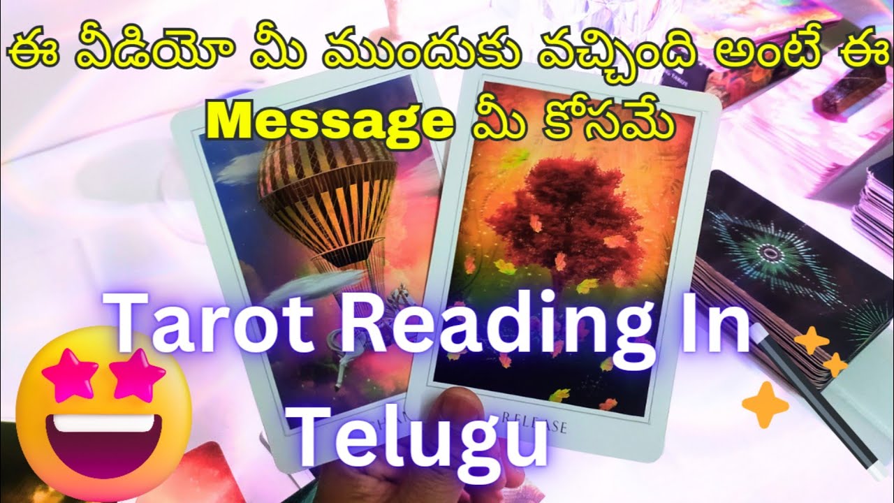 tarot reading in telugu | ఈ వీడియో మీ కోసమ | tarot reading