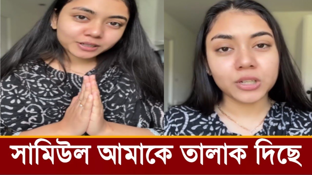 ডিভোর্স হয়ে গেছে! লাইভে নওরীন কেঁদে কেঁদে এসব কি বলছে ভিডিও দেখুন
