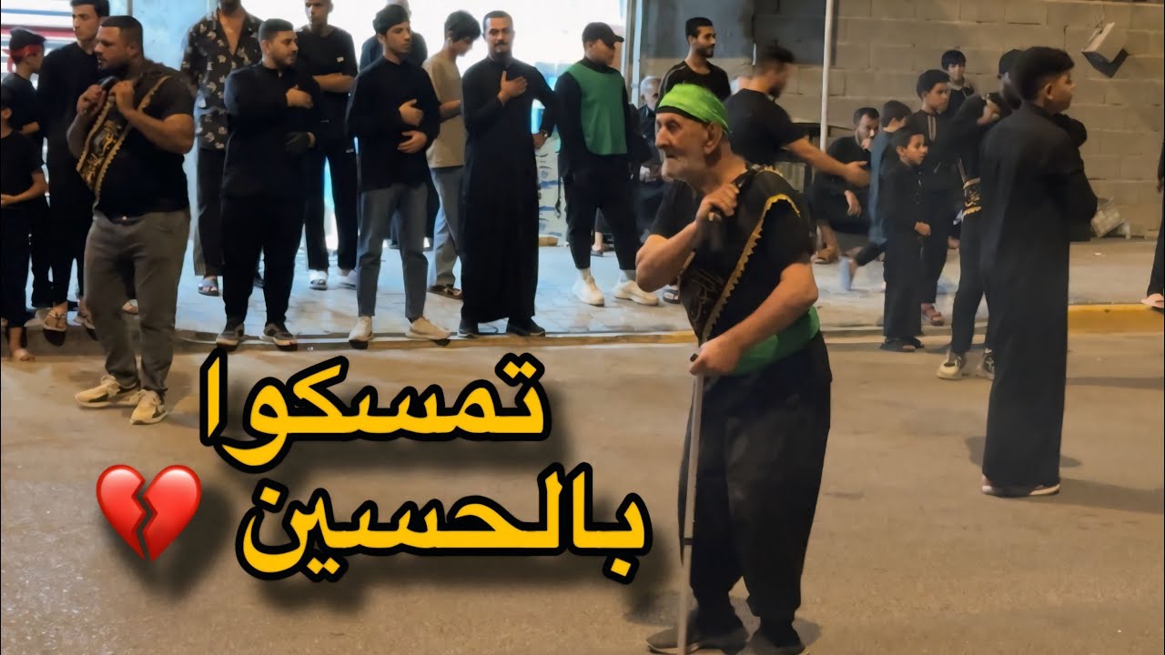 ٥ محرم 🏴 خدمة المواكب الحسينية في البصرة !2025