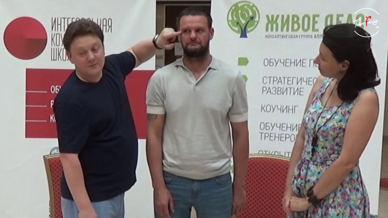 Мастер-класс - работа с бровями | Трансфейсинг физиогномика | Леонид Золин - 2017