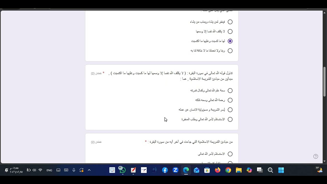 حل الامتحان الالكتروني  الوزاري / سورة البقرة / توجيهي 2009 😍🔥