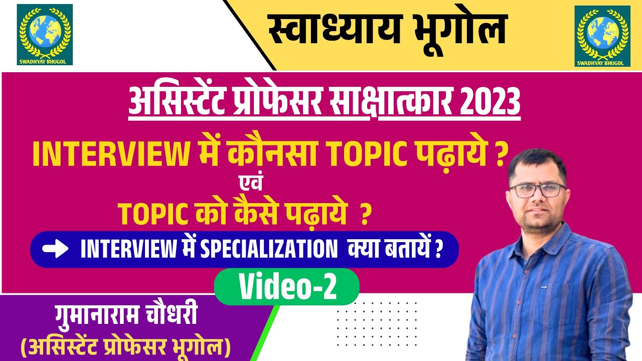 Interview में कौनसा Topic पढ़ाये|Topic को कैसे पढ़ाये|Speccialization?|Assistant Professor exam-2025