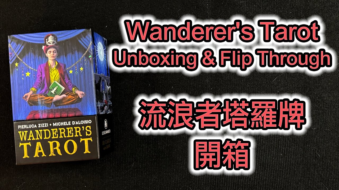 Wanderer's Tarot Unboxing & Flip Through 流浪者塔羅牌 開箱