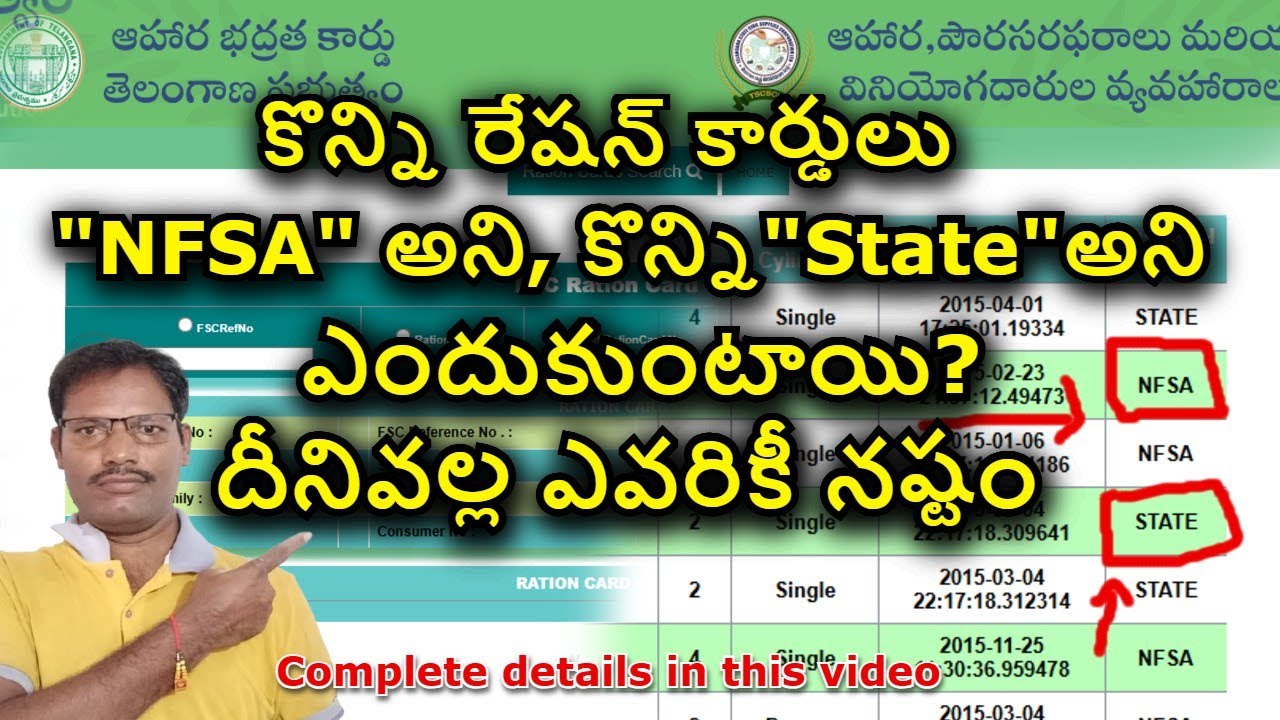 NFSA రేషన్ కార్డు మరియు రాష్ట్ర రేషన్ కార్డు మధ్య తేడాలు | NFSA vs State Ration Card Explained in