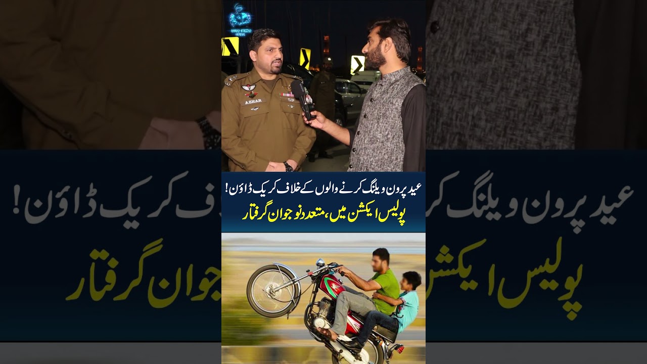 🚨 Crackdown on One-Wheeling During Eid!
