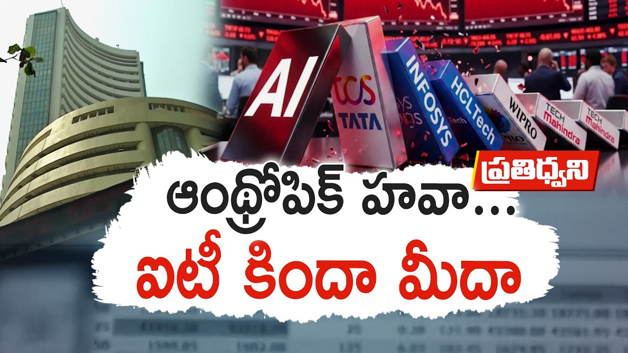 IT Stocks Crash | Sensex & Nifty Fall Sharply| Stock Markets End in Heavy Losses || Pratidhwani