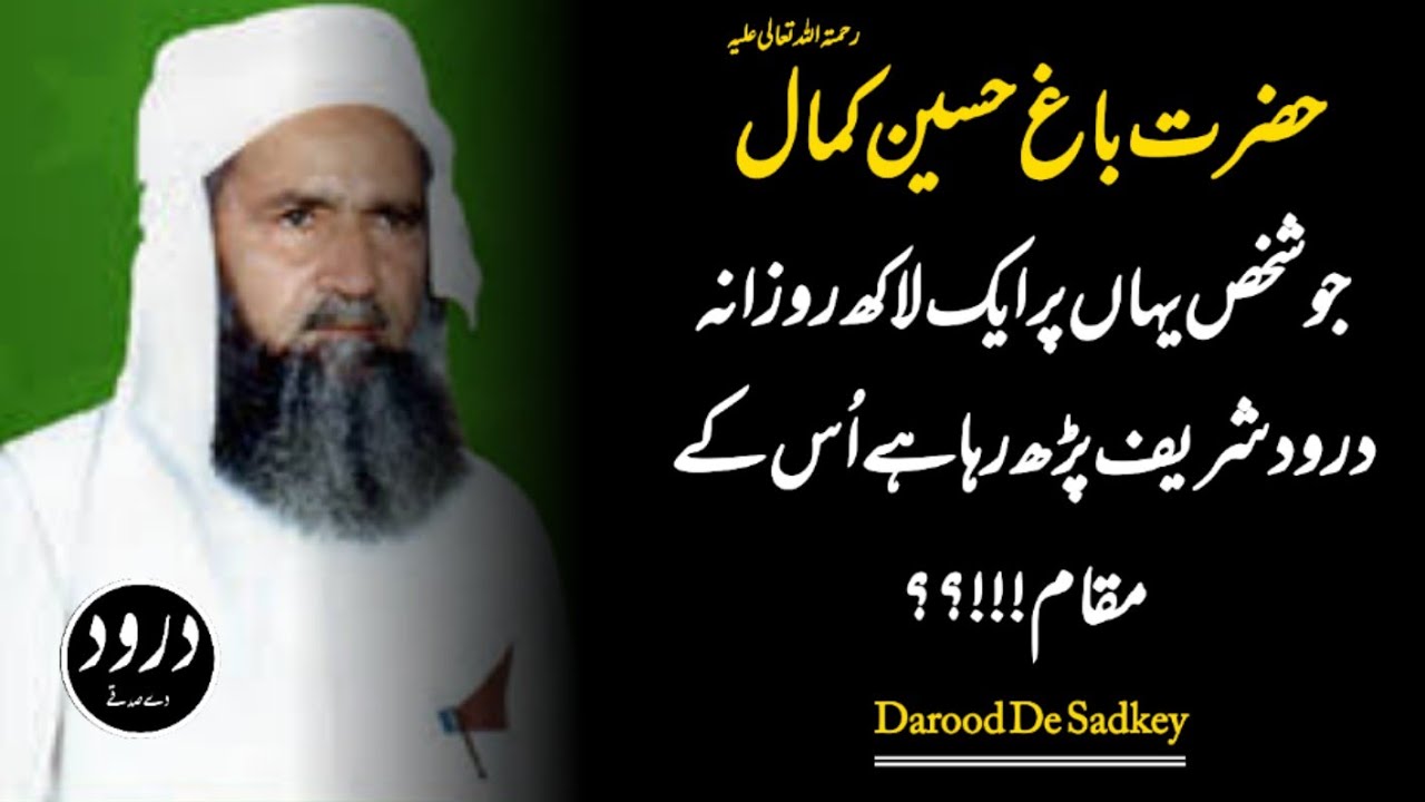 Hazrat Bagh Hussain Kamal(R.A)Said||Darood Sharif Ki Fazilat||One Lac Darood Sharif|M.Adeeb Ali||DDS