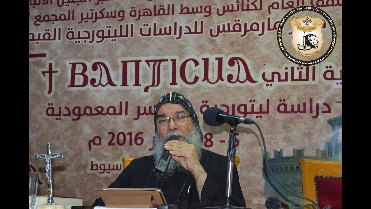 لقان الماء وتقديس الماء لنيافة الأنبا مكاريوس