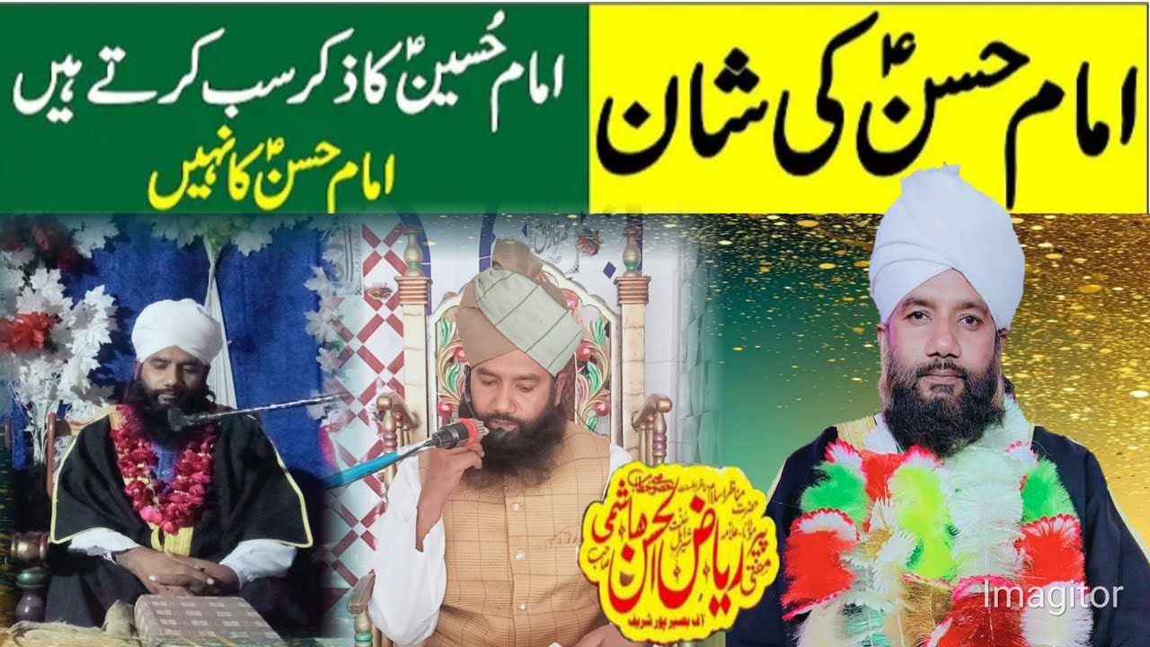 Shan e imame Hassan..