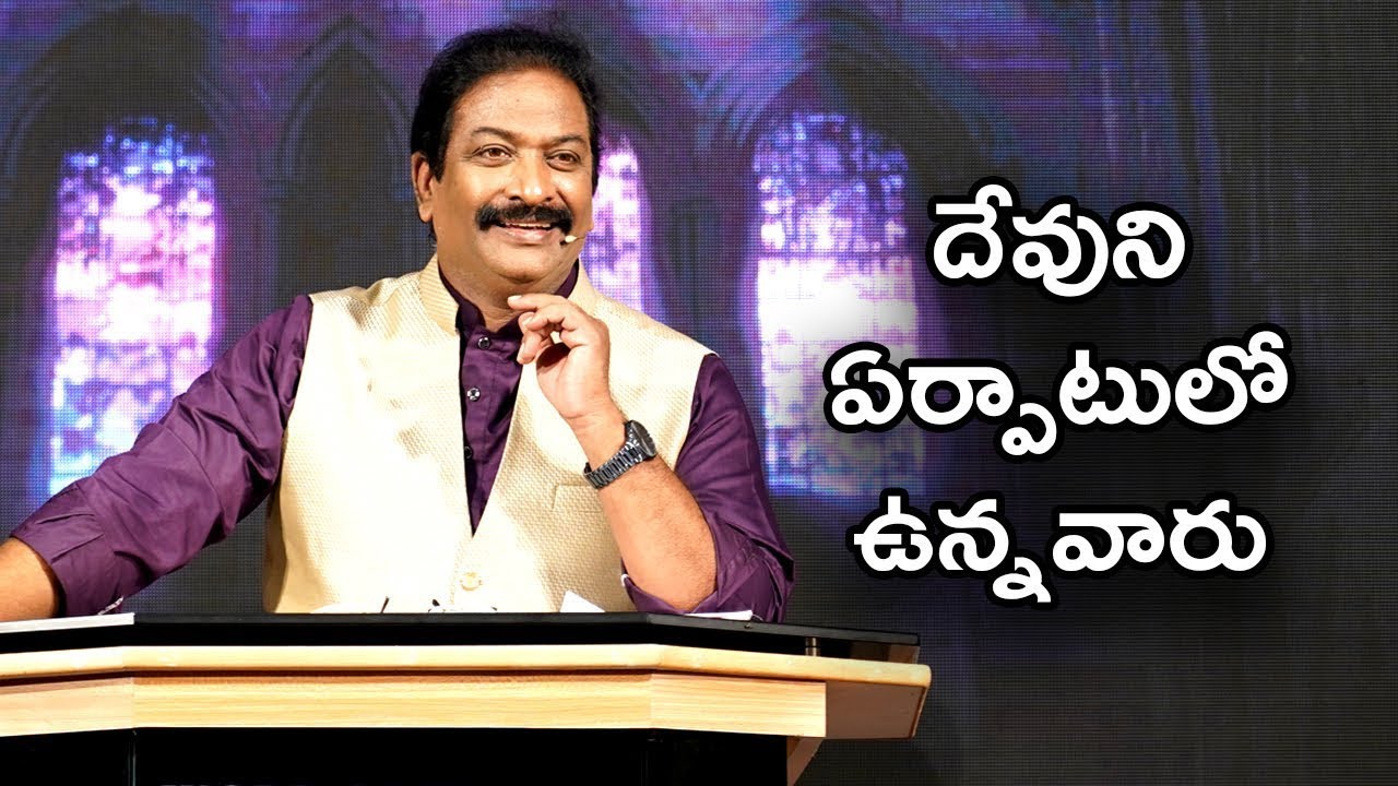 దేవుని ఏర్పాటులో ఉన్నవారు  | Bishop Dr. V. Rangaraju | NJC Bangalore