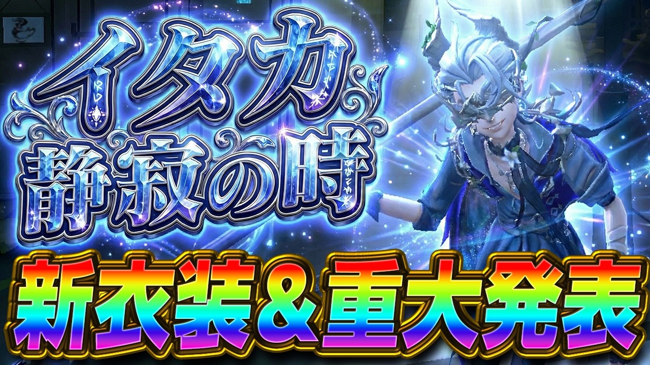 【第五人格】イタカの神衣装が実装されたから久しぶりに使ったら面白すぎてワロタ【IdentityⅤ】【すとぷり】