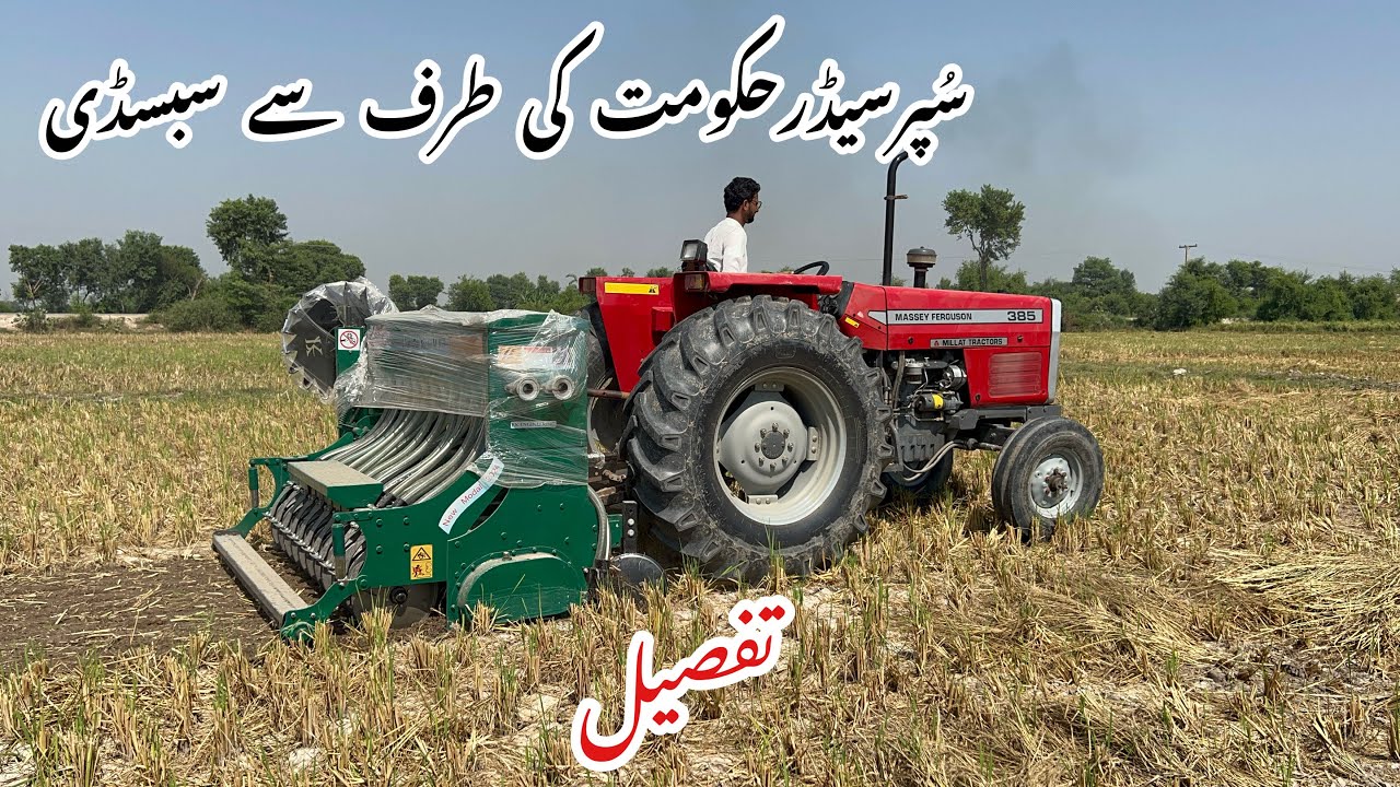 Super Seeder price and Govt Subsidy Complete Information