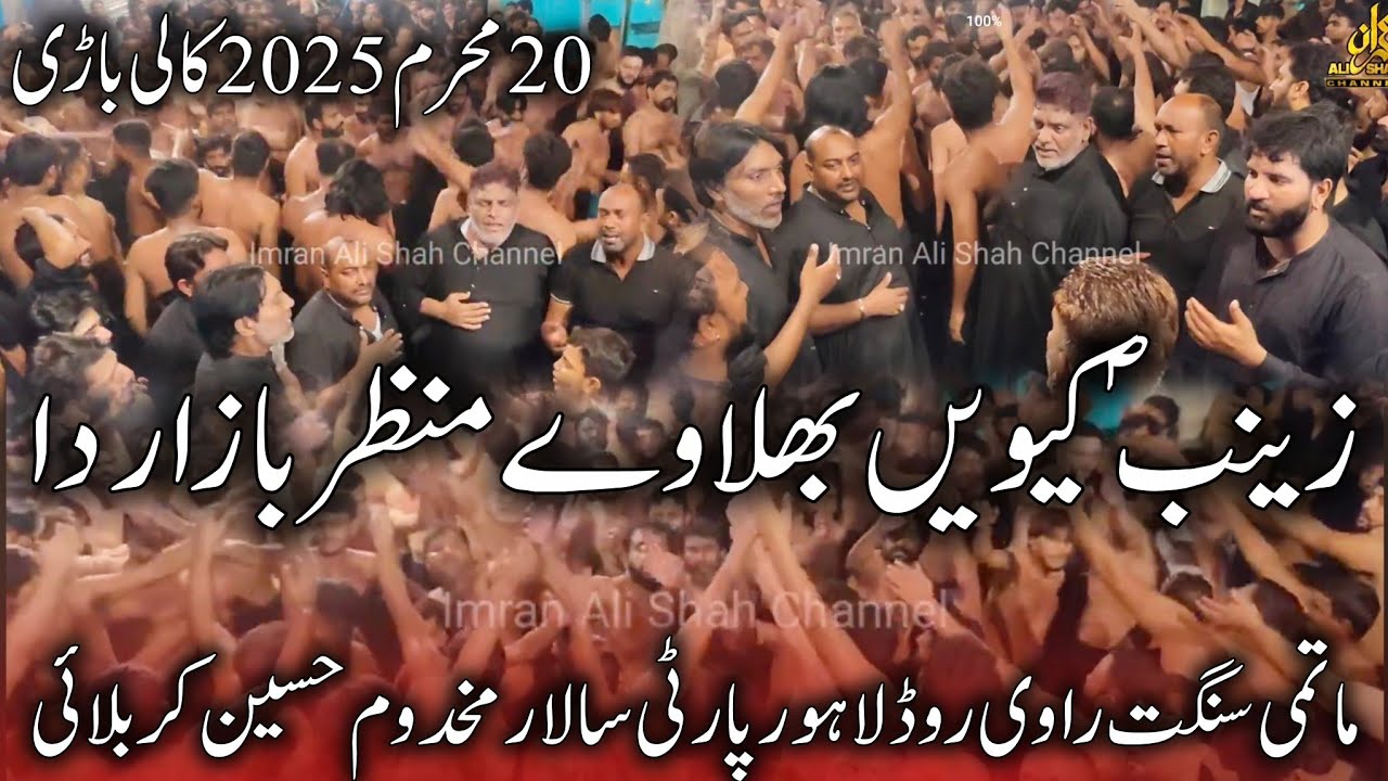 Zainab Kive Bhulaway Manzar Bazar Da | Ravi Road Lahore Party | 20 Muharram 2025 | Kali Bari Lahore