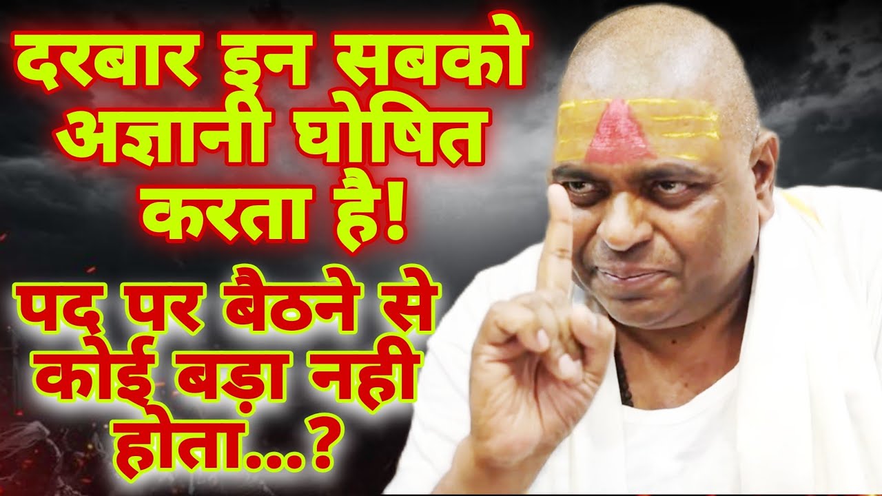 सनातन धर्म मे तमाम साधु संतों एवम् महत्माओ द्वारा आडम्बर फैलाने पर क्रोधित हुए करौली शंकर गुरुदेव...