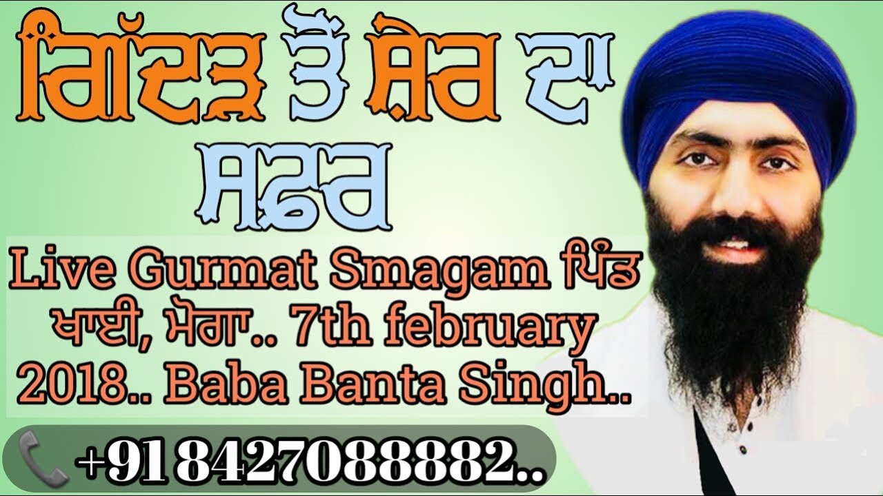 Gurmat Smagam ਪਿੰਡ ਖਾਈ, ਮੋਗਾ | Pind Khai, Moga | 07/02/2018 | Baba Banta Singh Ji | Munda Pind Wale