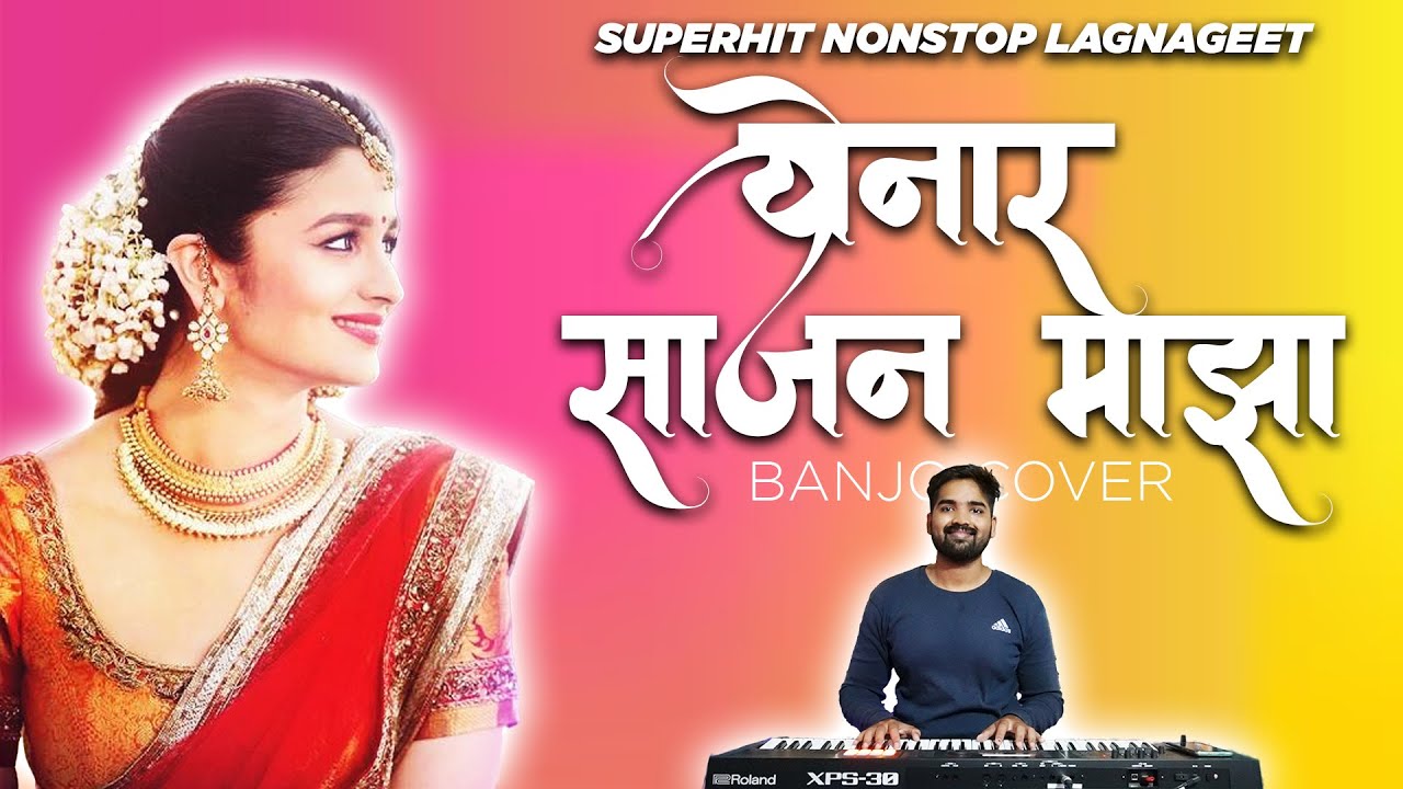 Superhit Non Stop Koligeet | Marathi Lagnageet | Yenar Sajan Maza | Banjo Cover