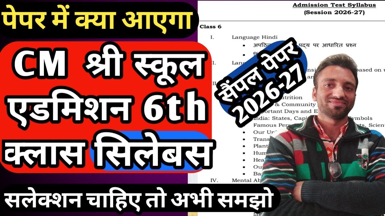 Delhi CM Shri School Admission New Syllabus 2026 for Class 6th || CM श्री टेस्ट पेपर में क्या आएगा🤔