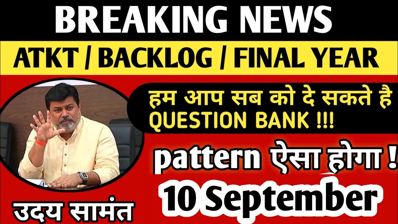 ATKT / BACKLOG / IDOL Exams Latest News Today || MSBTE || Uday Samant Live Update || Ajay Shaha