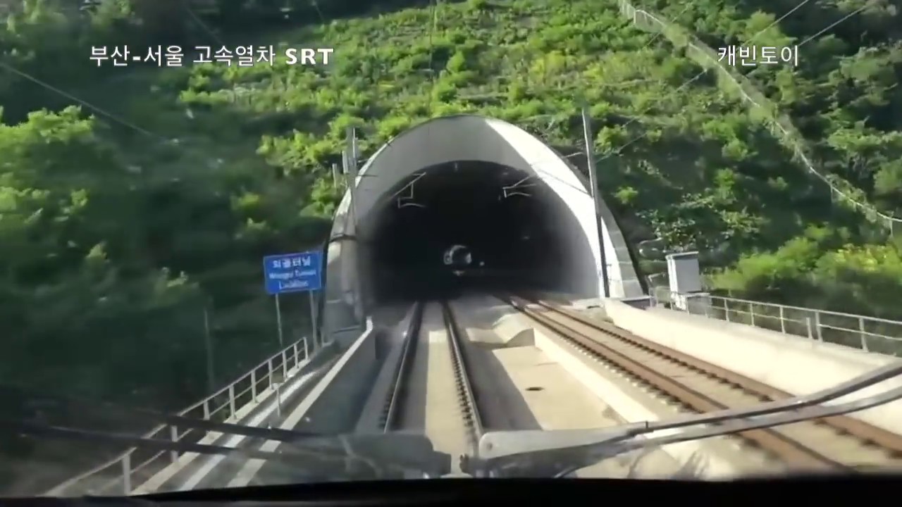 [Train Driver's view]  KTX-SRT High Speed  Busan - Seoul 2x 부산출발 서울도착 고속열차 2배속