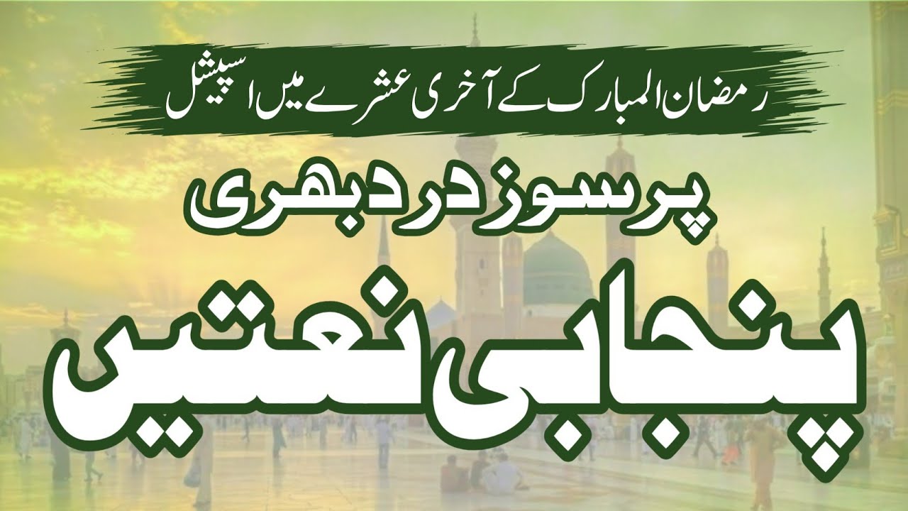 Emotional 😭 Punjabi Naatain 2026 | پرسوز درد بھری نعتیں | Tahir Raza Qadri fsd 