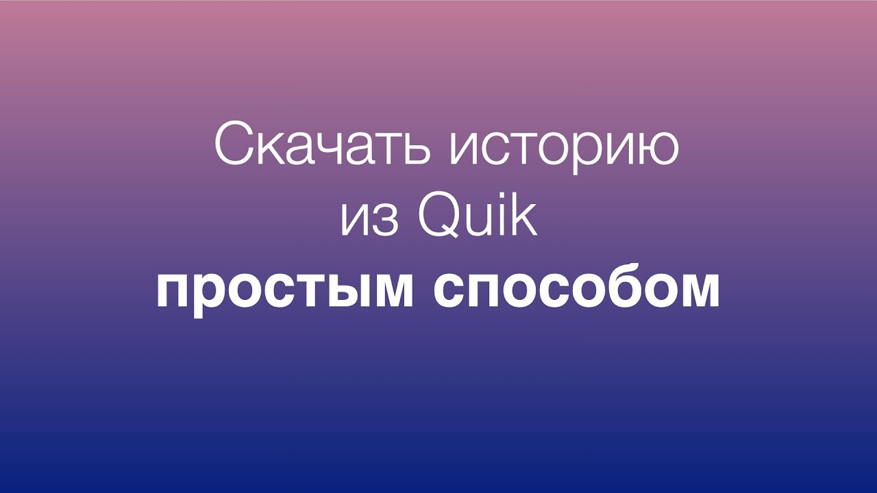 Самый простой экспорт котировок из Quik в Excel