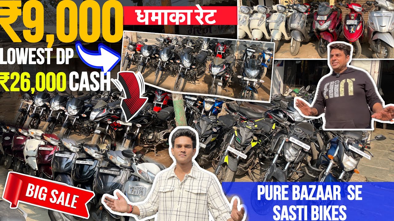 🔥challening रेट🥳second hand bikes inUlhasnagar | cheapest bikes in mumbai | second hand bikes scooty