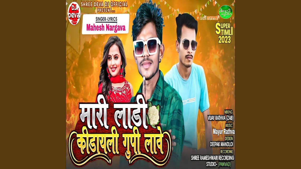 Mari Ladi Kidayli Gupi Lave Part