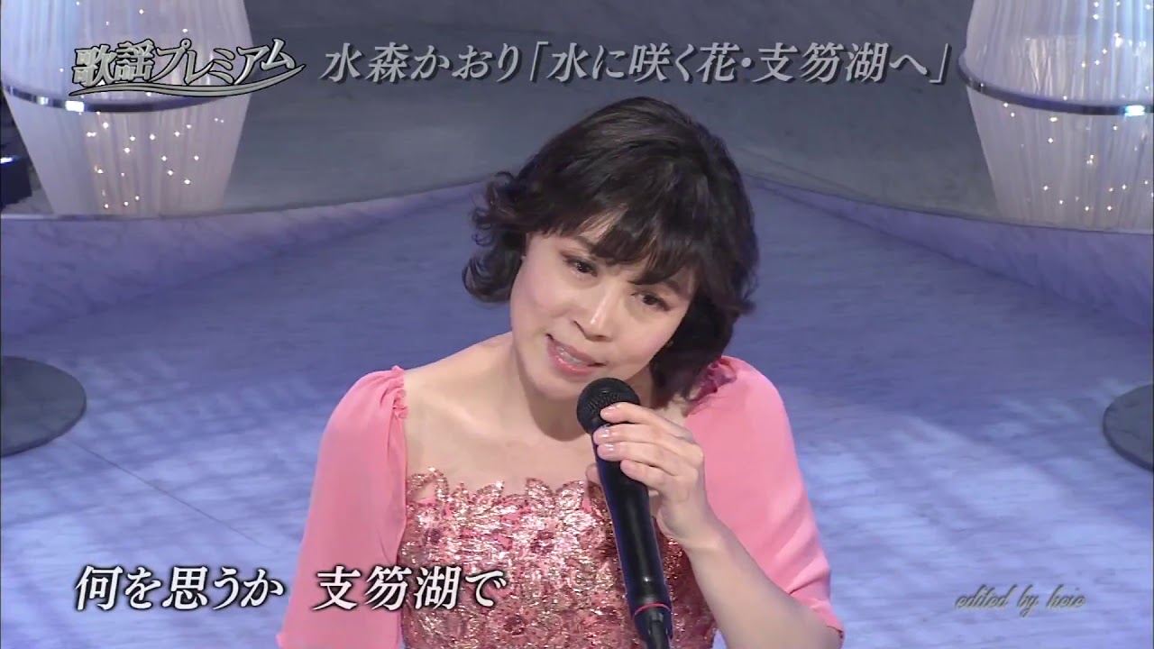 BKMBB188　水に咲く花・支笏湖へ⑧　水森かおり　（2018）181105 vL FC HD