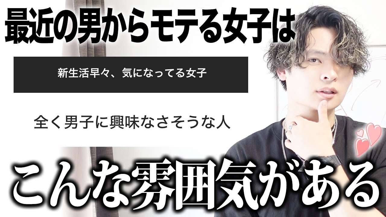 男子達から「今気になってる女子の特徴」を聞いてきたから参考にしてくれ！