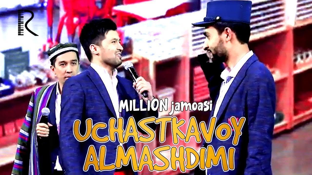 Million jamoasi - Uchastkavoy almashdimi | Миллион жамоаси - Участкавой алмашдими