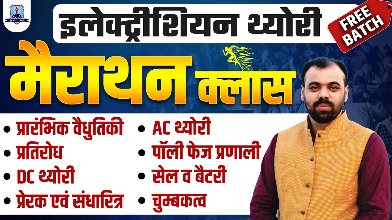 Electrician Trade Theory Marathon Class | ALP CBT 2 Free Batch | Electrician Trade | by Pindel Sir