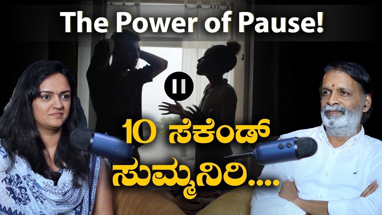 EP-443 | Pause-Think-React | 3 Powerful ಅಸ್ತ್ರಗಳು | 4M | Yogatma Srihari | GSS MAADHYAMA