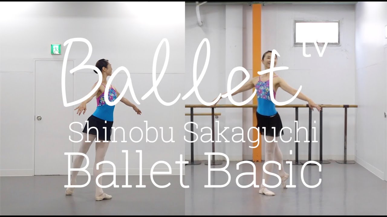 大人からでもちゃんと学べる★Ballet Basic【バレエTV】