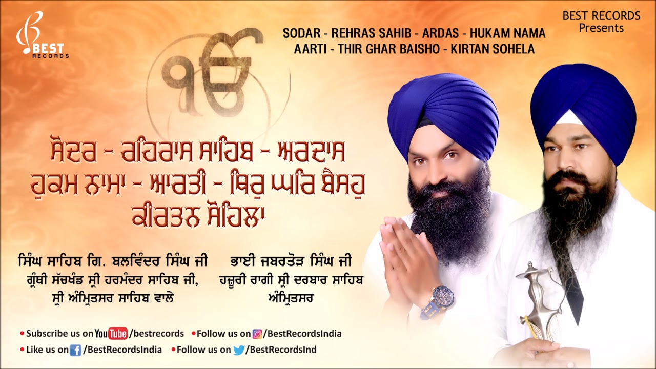 Sodhar - Rehras sahib - Ardas - HukamNama - Aarti - Thir Ghar Baisho - Kirtan Sohela - Best Records