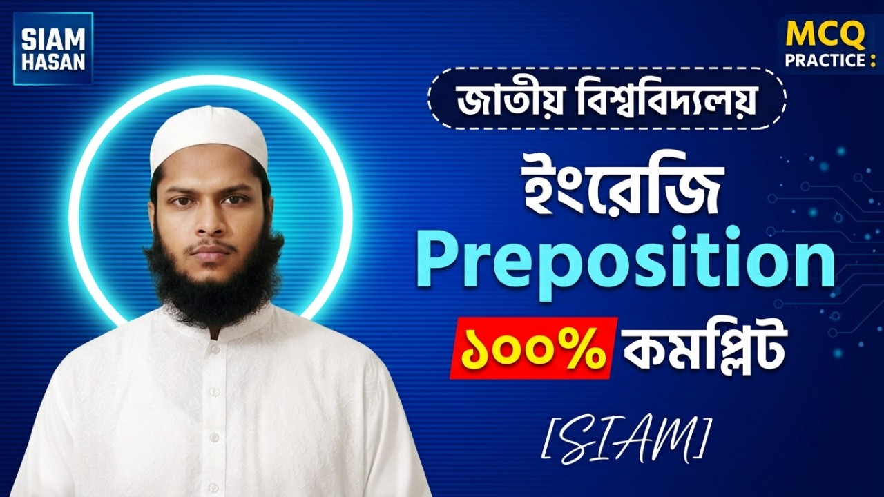 জাতীয় বিশ্ববিদ্যালয় ভর্তি প্রস্তুতি | Preposition MCQ Practice Class7 | Admission English Practice