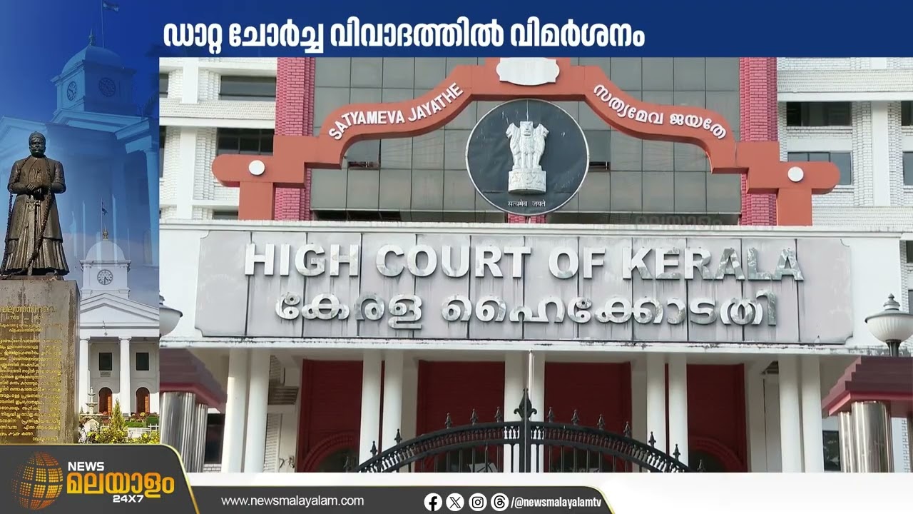 സ്വകാര്യതയിലേക്കുള്ള കടന്നു കയറ്റം; ഡാറ്റ ചോര്‍ച്ച വിവാദത്തില്‍ സര്‍ക്കാരിന് രൂക്ഷ വിമര്‍ശനം