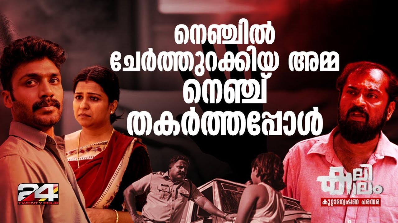 പെറ്റമ്മ സമ്മാനിച്ച വേദനയുടെ കനൽവഴിയിൽ ഉരുകിത്തീർന്ന മകന്റെ കഥ  | കലികാലം | Ep# 04 | Kalikaalam